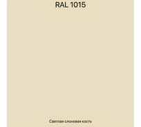 Краска акриловая фасадная Volakom матовая, Ral 1015, Светлая слоновая кость, 7кг 658897