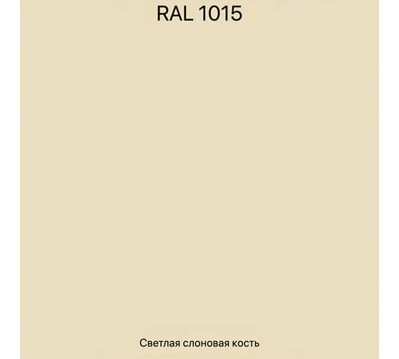Краска акриловая фасадная Volakom матовая, Ral 1015, Светлая слоновая кость, 7кг 658897