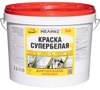 Супербелая акриловая краска Меликс Для потолков 14 кг MOS-14КСДП01