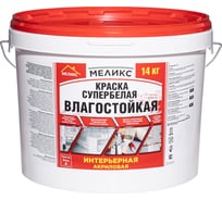 Супербелая акриловая интерьерная краска Меликс Влагостойкая 14 кг MOS-14КСИВ01