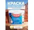 Краска акриловая Olecolor атмосферостойкая по кирпичу песочный 7 кг 4300015880 2