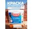 Краска акриловая Olecolor атмосферостойкая по кирпичу терракотовый 7 кг 4300015883 2