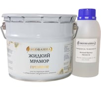 Жидкий мрамор Экованна PREMIUM на ванну 120 - 170 см evmramor
