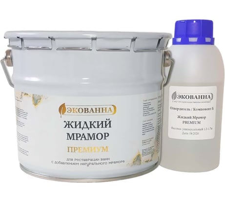 Жидкий мрамор Экованна PREMIUM на ванну 120 - 170 см evmramor
