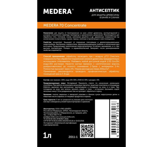 Антисептик для защиты древесины в банях и саунах MEDERA 70 SAUNA Concentrate для наружных и внутренних работ 1 л 2011-1