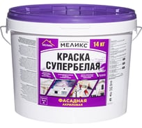 Акриловая супербелая краска Меликс Фасадная 14 кг MOS-14КСФ01