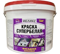 Акриловая супербелая краска Меликс Фасадная 14 кг MOS-14КСФ01