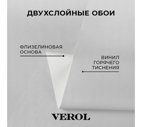 Обои флизелиновые Verol 1.06 Серые, виниловые однотонные 2 рулона 21-ФОК-001-2шт
