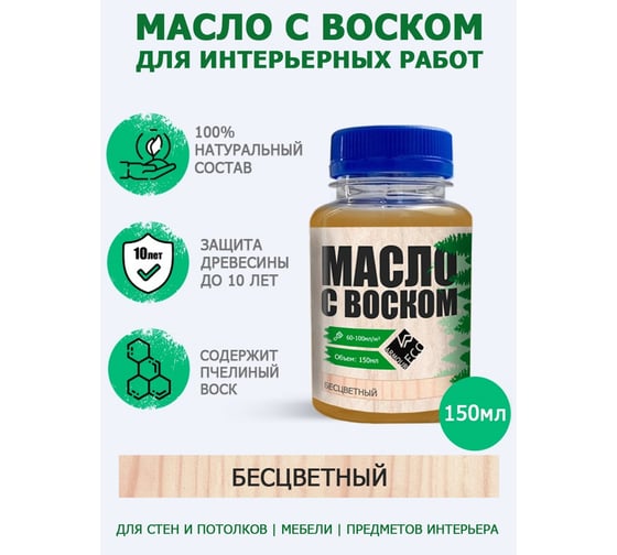 Масло с воском ARMOUR Бесцветное 150 мл AEMV015