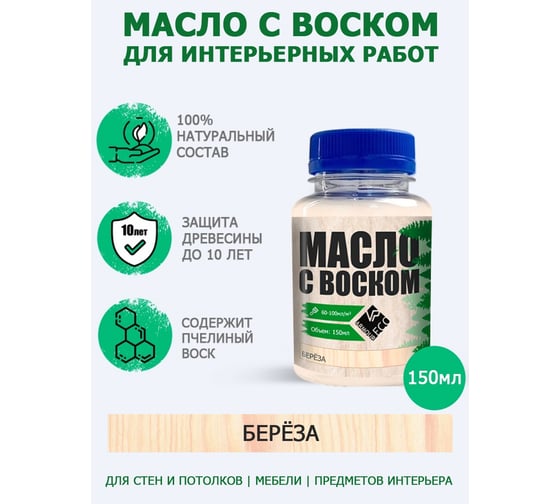 Масло с воском ARMOUR Береза 150 мл AEMV015-501