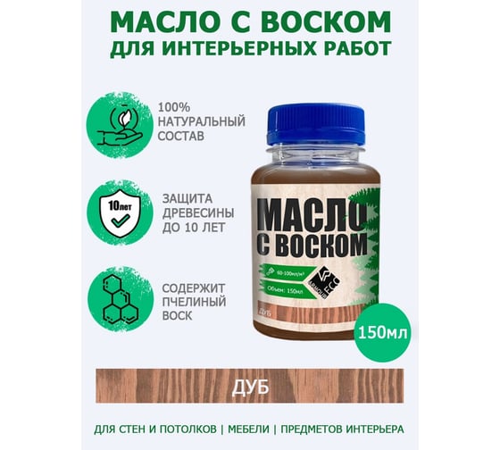 Масло с воском ARMOUR Дуб 150 мл AEMV015-555
