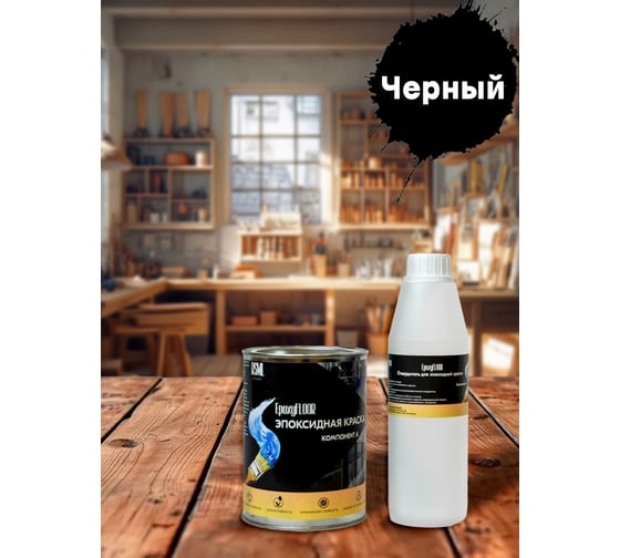 Эпоксидная краска РУ-СМОЛА EpoхуFLOOR для пола и стен (1,2 кг) черный epfloblv-1,2