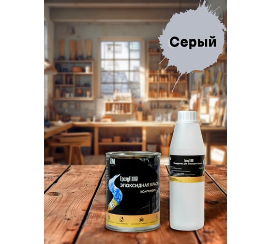 Эпоксидная краска РУ-СМОЛА EpoхуFLOOR для пола и стен (1,2 кг) серый epflogrv-1,2