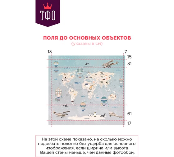 Обои Карта путешественника с животными, самолетами и воздушными шарами для детей Топ Фотообои флизелин, 300х270 см 09-1078-МF-3