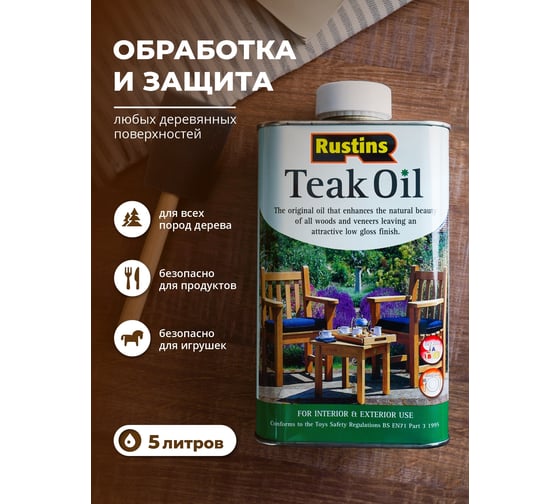 Тиковое масло для дерева Rustins Teak Oil 5 л 00586