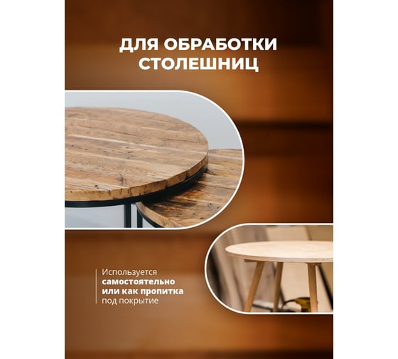 Масло для столешниц Rustins Worktop Oil 500 мл 00598
