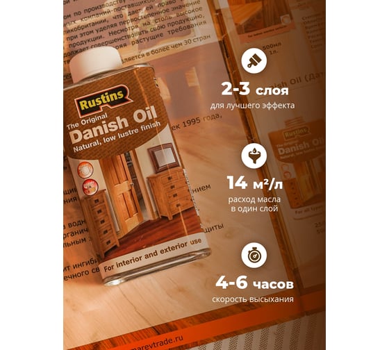 Датское масло Rustins Danish Oil 1 л 00581