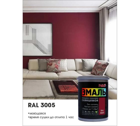 Эмаль акриловая глянцевая Palizh №612 красное вино, 2,5 кг RAL- 3005 11613538