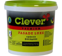 Фасадная краска Clever FASADE LUXE база А 2,7 л 141352