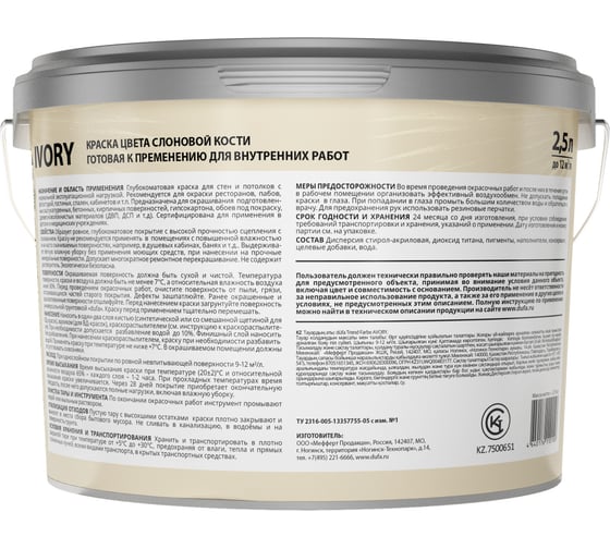 ВД краска Dufa TREND FARBE IVORY, RAL 1013 (слоновая кость) 2,5л МП00-013242