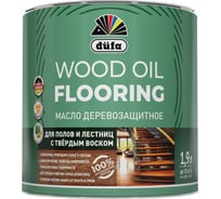 Масло Dufa Wood OIL Flooring для полов и лестниц 1,9л МП00-012389