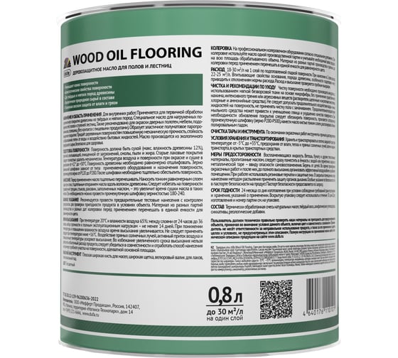 Масло Dufa Wood OIL Flooring для полов и лестниц МП00-012388