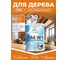 Лак MALARE колерованный тонирующий для дерева W1 для деревянных и минеральных поверхностей, моющийся без запаха быстросохнущий, полуглянцевый, груша, 0.9 кг. ЛВКДЕРГРУПГ0090 2