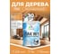 Лак MALARE колерованный тонирующий для дерева W1 для деревянных и минеральных поверхностей, моющийся без запаха быстросохнущий, полуглянцевый, сосна, 1.8 кг. ЛВКДЕРСОСПГ0180 2