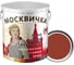 Грунтовка ГФ-021 Москвичка красно-коричневая экспресс 25 кг 4620105772976 2