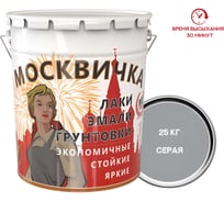 Грунтовка ГФ-021 Москвичка серая экспресс 25 кг 4620105772983