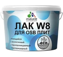 Лак MALARE колерованный тонирующий для защиты ОСБ плит W8 для дерева и минеральных поверхностей, паропроницаемый водный без запаха, матовый, желтый, 9 кг. ЛВКОСБЖЕЛМ0900