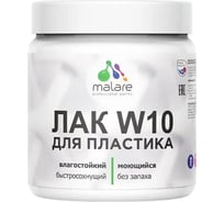 Лак колерованный тонирующий для защиты пластика MALARE W10 акриловый, моющийся, быстросохнущий, матовый, желтый, 0.5 кг 4660504748912