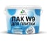 Лак MALARE колерованный тонирующий для защиты плитки и кафеля W9 акриловый влагостойкий моющийся быстросохнущий, полуглянцевый, папоротник, 9 кг. ЛВКПЛИТПАППГ0900 1