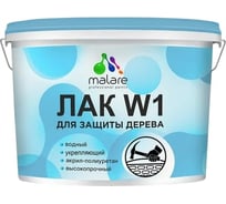 Колерованный укрывной лак MALARE для дерева W1 для деревянных и минеральных поверхностей, моющийся, без запаха, полуглянцевый RAL 6005 зеленый мох, 9 кг. 4660504757945
