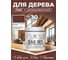 Лак MALARE колерованный укрывной для дерева W1 для деревянных и минеральных поверхностей, моющийся, без запаха, полуглянцевый RAL 8012 красно-коричневый, 0.5 кг. ЛВКДЕР8012ПГ0050 2