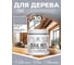 Лак MALARE колерованный укрывной для дерева W1 для деревянных и минеральных поверхностей, моющийся, без запаха, полуглянцевый RAL 7040 темно-серый, 0.5 кг. ЛВКДЕР7040ПГ0050 2