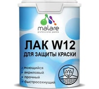 Лак MALARE колерованный укрывной для защиты акриловых красок W12 моющийся универсальный быстросохнущий экологичный, полуглянцевый RAL 3020 красный, 0.9 кг. ЛВКЗЩТ3020ПГ0090