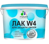 Лак MALARE колерованный укрывной для защиты обоев W4 универсальный, водный без запаха быстросохнущий, полуглянцевый RAL 3005 вишнево-бордовый, 9 кг. ЛВКОБОИ3005ПГ0900