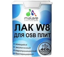 Колерованный укрывной лак MALARE для защиты ОСБ плит W8 универсальный для дерева и минеральных поверхностей, без запаха, полуглянцевый RAL 7004 сигнальный серый, 1.8 кг. 4660504759932