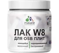 Лак MALARE колерованный укрывной для защиты ОСБ плит W8 универсальный для дерева и минеральных поверхностей, без запаха, полуглянцевый RAL 7035 светло-серый, 0.5 кг. ЛВКОСБ7035ПГ0050