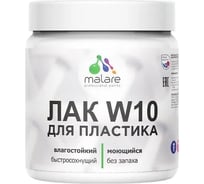 Лак MALARE колерованный укрывной для защиты пластика W10 акриловый моющийся быстросохнущий, полуглянцевый RAL 7040 темно-серый, 0.5 кг. ЛВКПЛСТ7040ПГ0050