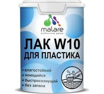 Лак MALARE колерованный укрывной для защиты пластика W10 акриловый моющийся быстросохнущий, полуглянцевый RAL 7040 темно-серый, 0.9 кг. ЛВКПЛСТ7040ПГ0090
