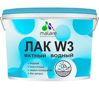 Лак MALARE колерованный укрывной яхтный W3 для деревянных и минеральных поверхностей, водный без запаха быстросохнущий,полуглянцевый RAL 2004 оранжевый, 9 кг. ЛВКЯХТ2004ПГ0900