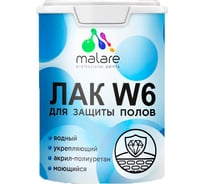 Лак MALARE колерованный укрывной для защиты пола W6 для дерева и минеральных поверхностей, водный, без запаха, полуглянцевый RAL 9003 белый, 0.9 кг. ЛВКПОЛ9003ПГ0090