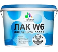 Лак MALARE колерованный укрывной для защиты пола W6 для дерева и минеральных поверхностей, водный, без запаха, полуглянцевый RAL 8012 красно-коричневый, 9 кг. ЛВКПОЛ8012ПГ0900