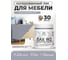 Лак MALARE колерованный укрывной лак для мебели W2 для дерева и минеральных поверхностей, быстросохнущий, без запаха, полуглянцевый RAL 7040 темно-серый, 0.5 кг. ЛВКМЕБ7040ПГ0050 2