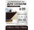 Лак MALARE колерованный укрывной лак для мебели W2 для дерева и минеральных поверхностей, быстросохнущий, без запаха, полуглянцевый RAL 8017 коричневый, 0.5 кг. ЛВКМЕБ8017ПГ0050 2