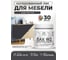 Лак MALARE колерованный укрывной лак для мебели W2 для дерева и минеральных поверхностей, быстросохнущий, без запаха, полуглянцевый RAL 7024 графит, 0.5 кг. ЛВКМЕБ7024ПГ0050 2
