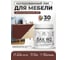 Лак MALARE колерованный укрывной лак для мебели W2 для дерева и минеральных поверхностей, быстросохнущий, без запаха, полуглянцевый RAL 8012 красно-коричневый, 0.5 кг. ЛВКМЕБ8012ПГ0050 2