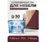 Лак MALARE колерованный укрывной лак для мебели W2 для дерева и минеральных поверхностей, быстросохнущий, без запаха, полуглянцевый RAL 3005 вишнево-бордовый, 9 кг. ЛВКМЕБ3005ПГ0900 2